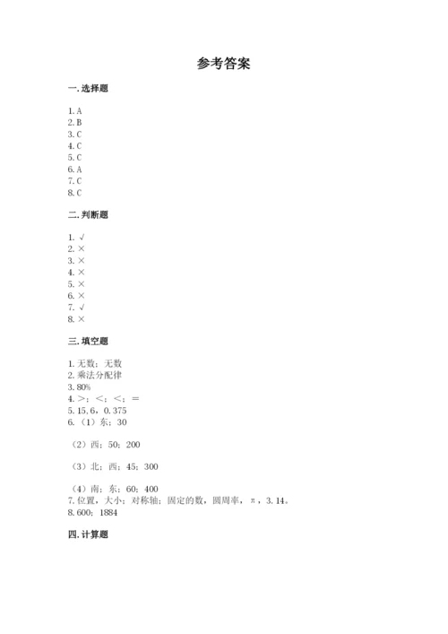 人教版小学六年级上册数学期末测试卷精品（夺冠系列）.docx