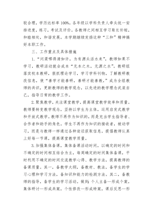 七年级数学备课组工作计划（10篇）范文.docx