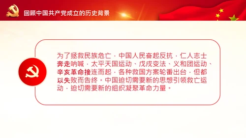 学习中国共产党成立100周年大会讲话PPT