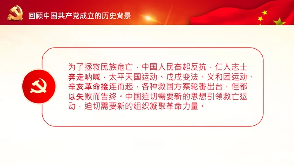 学习中国共产党成立100周年大会讲话PPT