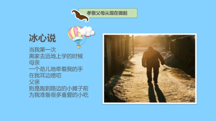 父亲节快乐亲子教育幸福时光通用PPT模板