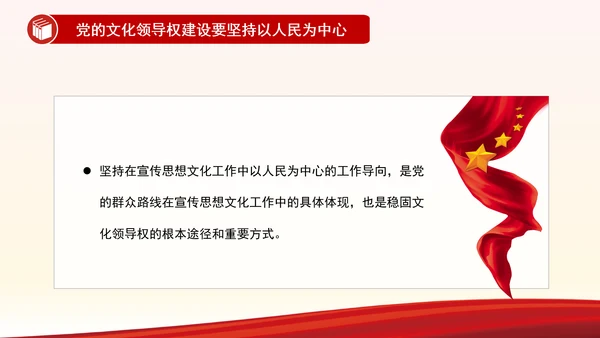 中国共产党领导文化建设的百年探索与历史经验研究PPT学习教育党课课件