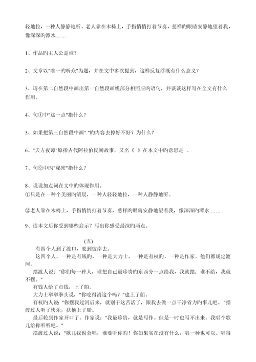 初一上课外记叙文阅读方法与练习-(复习资料).docx
