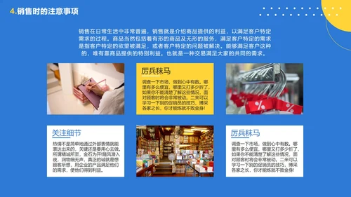 蓝色卡通企业销售培训PPT模板