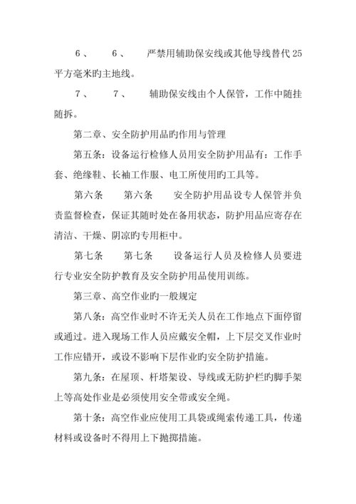 公司安全用电管理制度.docx