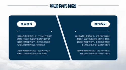 深蓝色医学医疗生物基因PPT模板