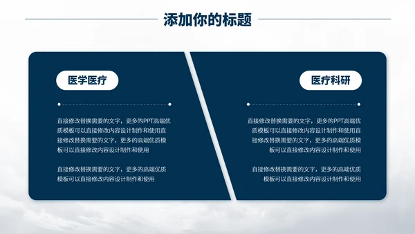 深蓝色医学医疗生物基因PPT模板