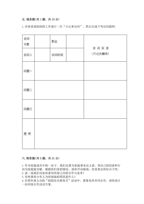 部编版小学四年级上册道德与法治期中测试卷精品（能力提升）.docx