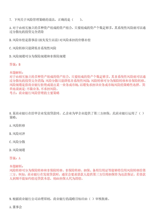 江苏2023年中国银行镇江分行校园招聘考试冲刺押密3卷合1答案详解