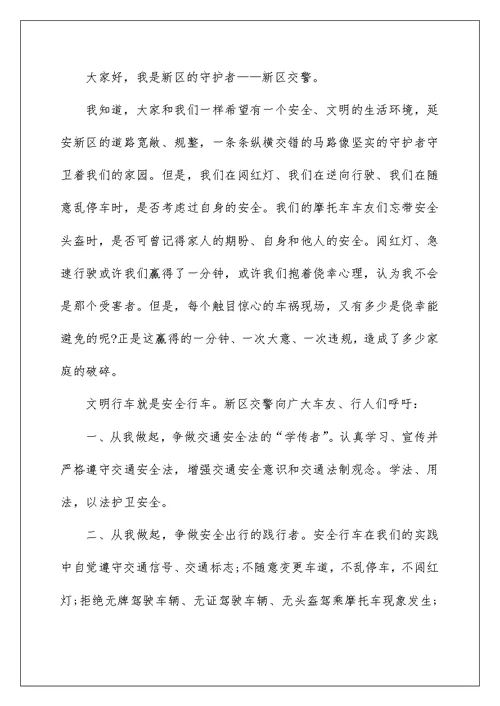 2022文明行车的倡议书