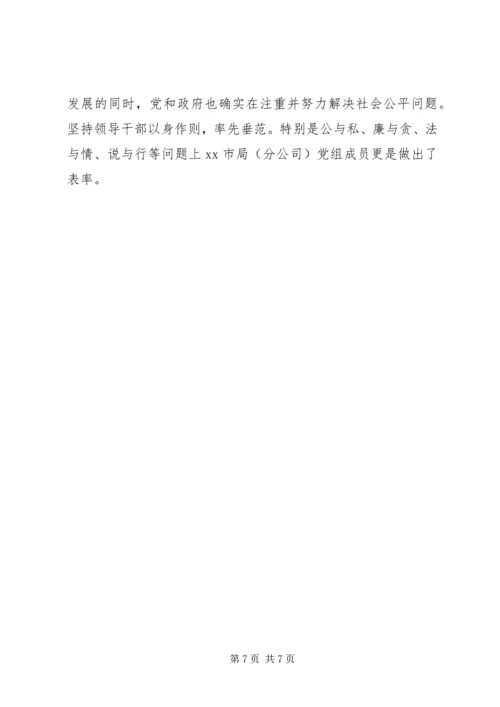 关于XX烟草职工思想动态的分析与思考.docx