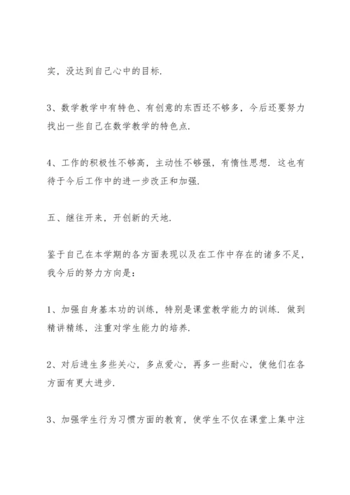 初中教师年度考核工作总结5篇.docx