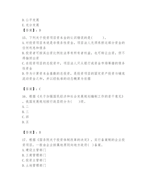 2024年咨询工程师之宏观经济政策与发展规划题库精华版.docx