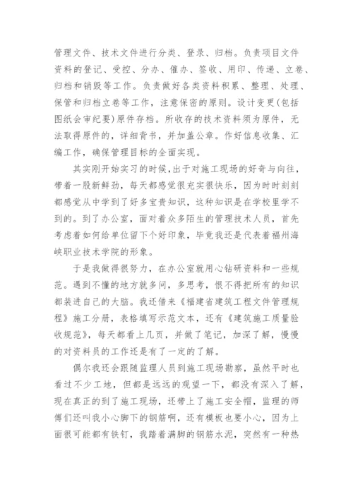 最新资料员实习报告范文3000字_关于资料员实习报告大全.docx