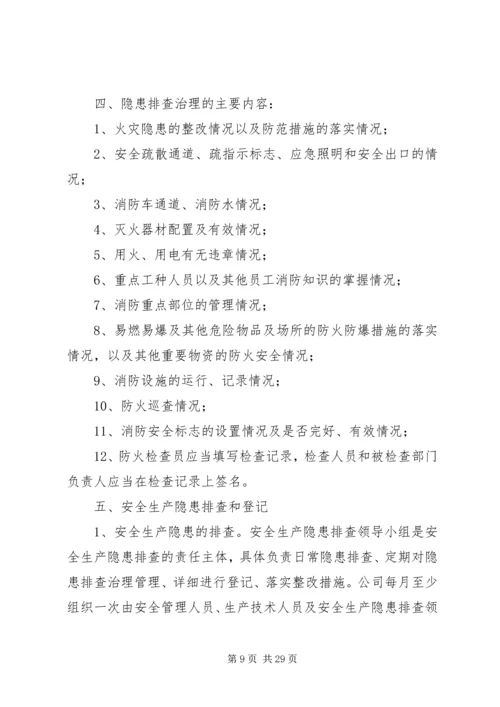 阔依其乡安全生产隐患排查治理工作实施方案范文.docx