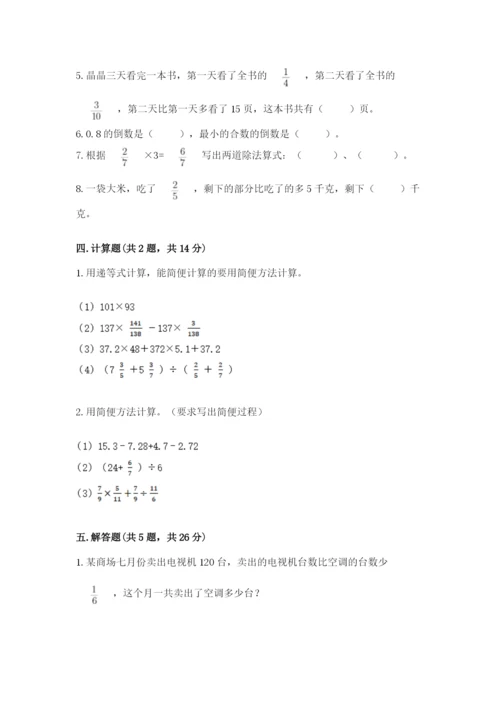 冀教版五年级下册数学第六单元 分数除法 测试卷及参考答案（轻巧夺冠）.docx