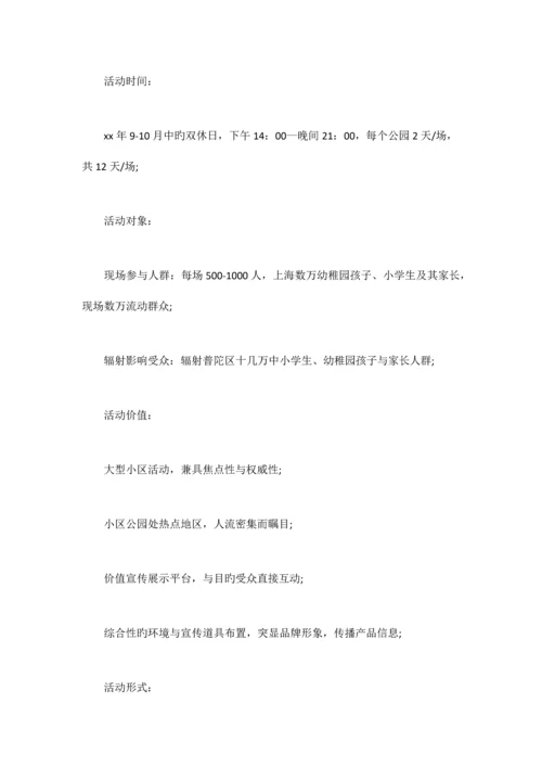 最新暑期社区公园亲子活动方案.docx