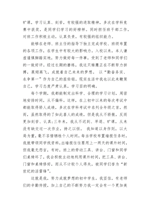 初三学生自我评价简短五篇范文.docx