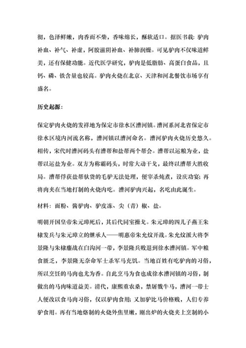 驴肉火烧做法.docx