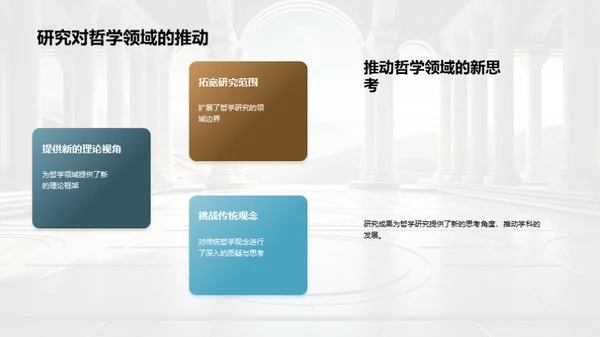 哲学探索之旅