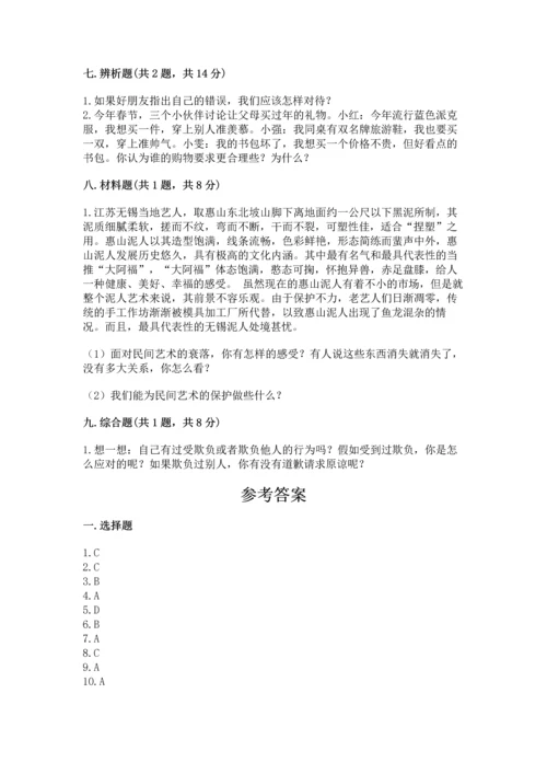 部编版四年级下册道德与法治《期末测试卷》附完整答案（必刷）.docx