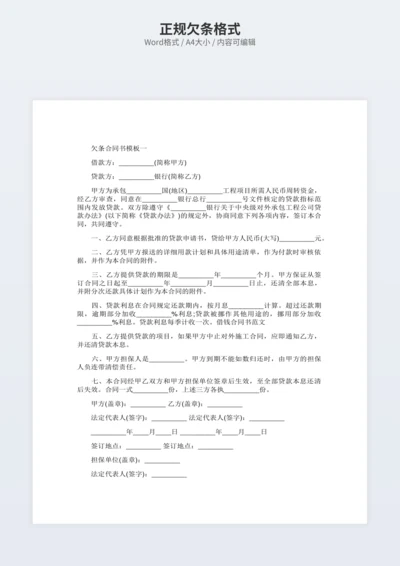 正规欠条格式