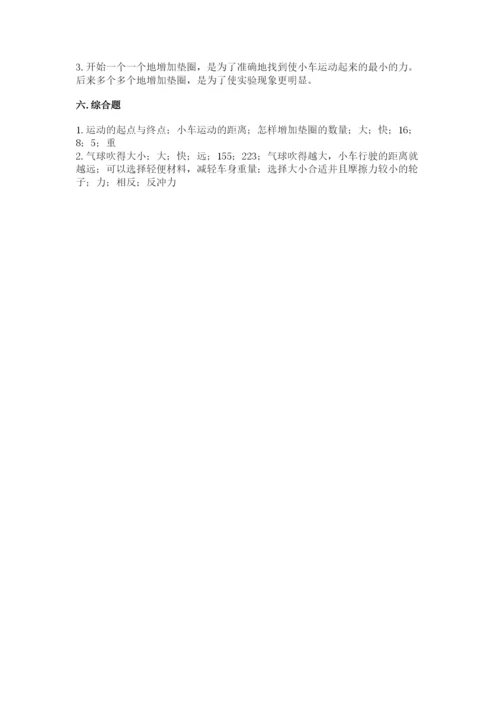 教科版四年级上册科学第三单元 运动和力 测试卷精品【基础题】.docx