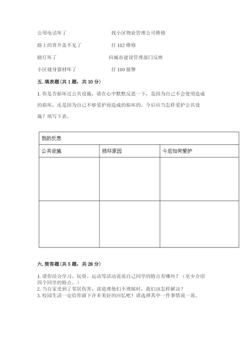 部编版三年级下册道德与法治期末测试卷含完整答案（必刷）.docx