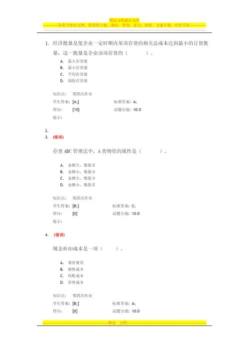 财务管理-北邮阶段作业.docx