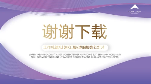 紫色高端大气银行工作汇报动态PPT模板