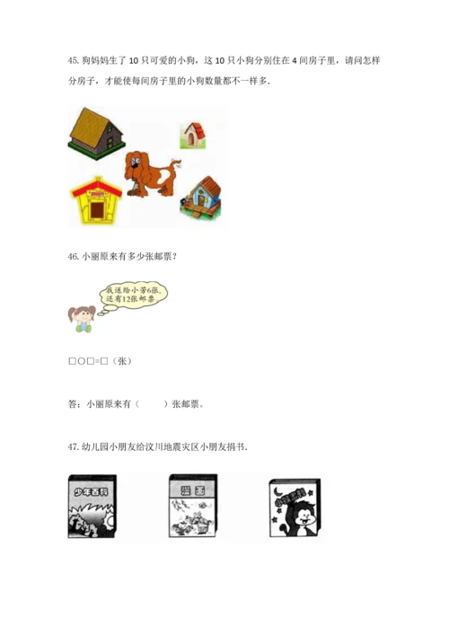 一年级上册数学解决问题50道含答案（黄金题型）.docx