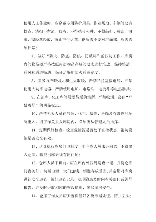 物资部材料员岗位职责