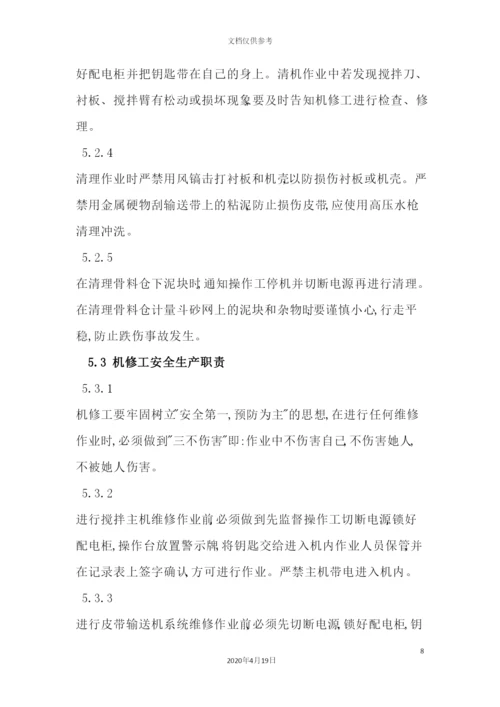 混凝土有限责任公司安全管理体系教材.docx