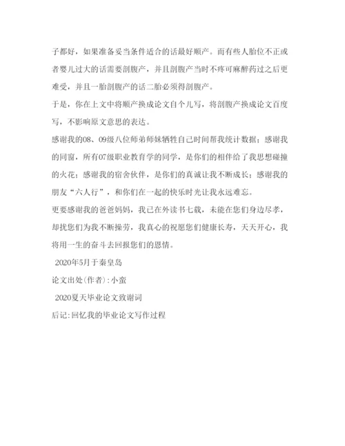 2022写在毕业论文的结尾—致谢.docx