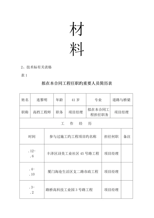 成都市新都区大丰片区市政道路工.docx