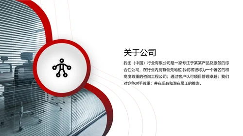 欧美风企业宣传公司简介PPT模板