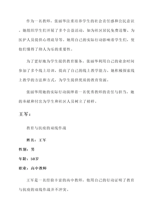 抗疫教师志愿者个人事迹