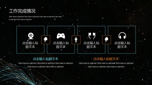 互联网科技计划总结通用PPT模板