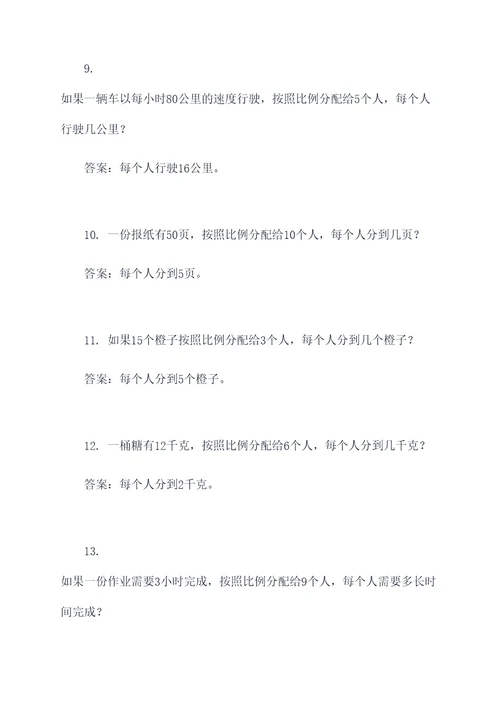 按比例分配的四类应用题