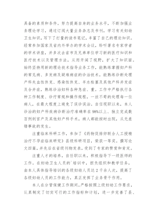 医师专业技术人员年度工作总结.docx