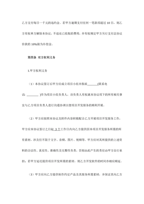 APP软件开发维护服务合同模板.docx