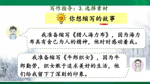 第三单元《习作：缩写故事 》（课件）