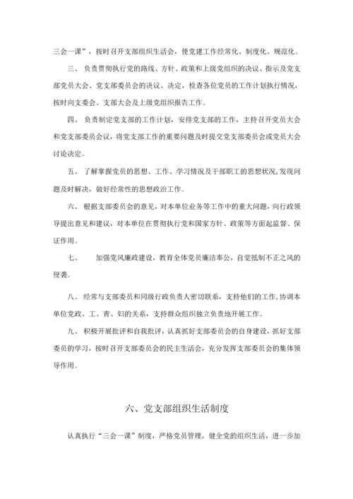 最新党员党建工作制度整理.docx