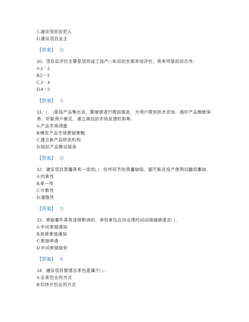 2022年四川省投资项目管理师之投资建设项目实施自我评估提分题库有精品答案.docx