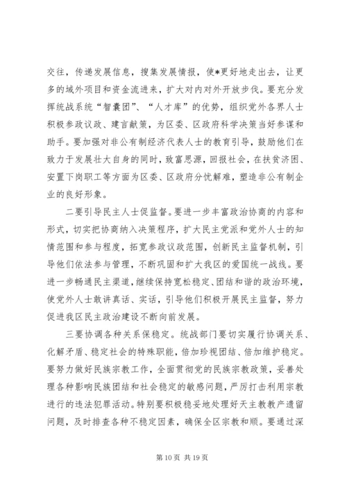 区委书记区委工作会议上的讲话.docx