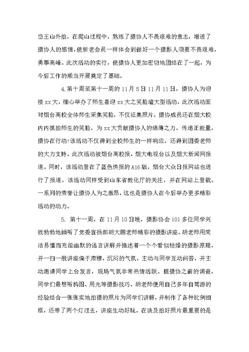 高校摄影协会年度工作总结