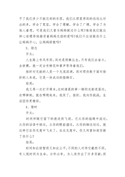 小升初作文万能开头与结尾与满分作文.docx