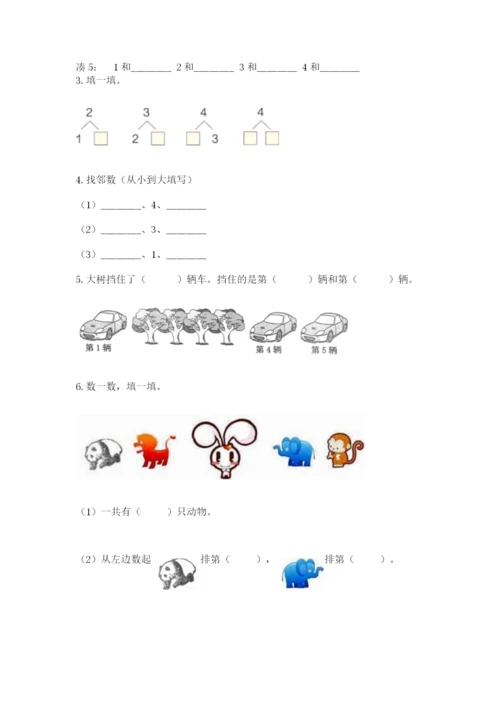 北师大版一年级上册数学期中测试卷及完整答案【历年真题】.docx
