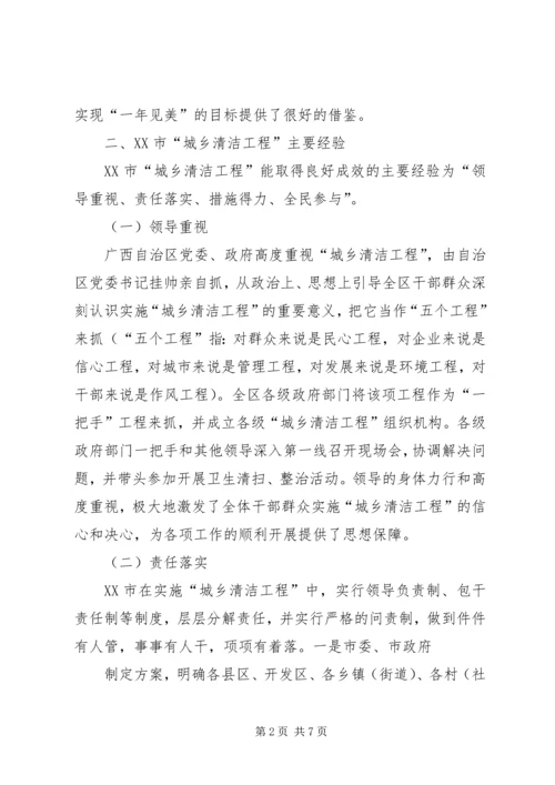 城管局城市管理考察报告 (2).docx