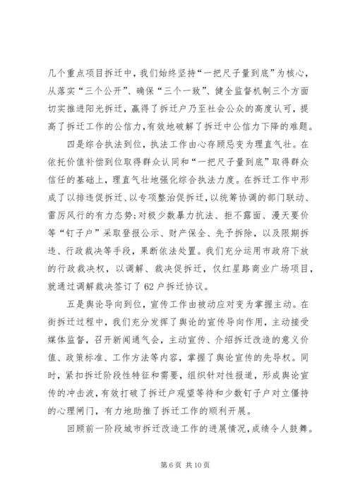 区长在旧城改造动员会讲话.docx